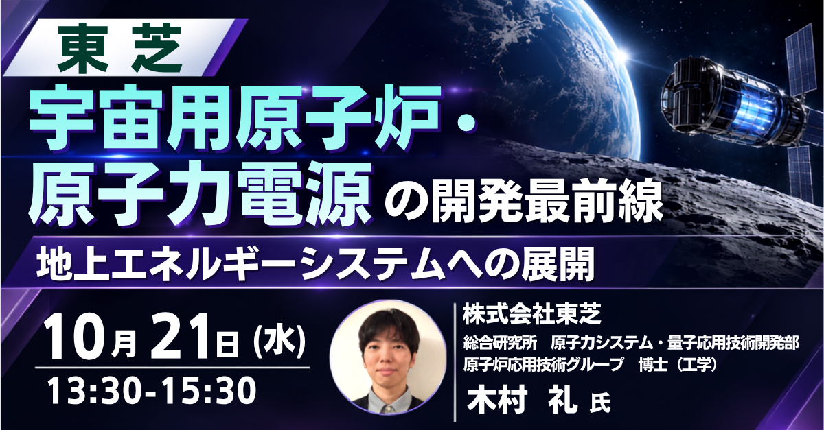 月面・火星で長期安定電源