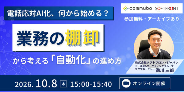 電話対応AI化、何から始める？