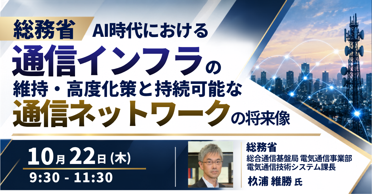 通信インフラの維持・高度化策
