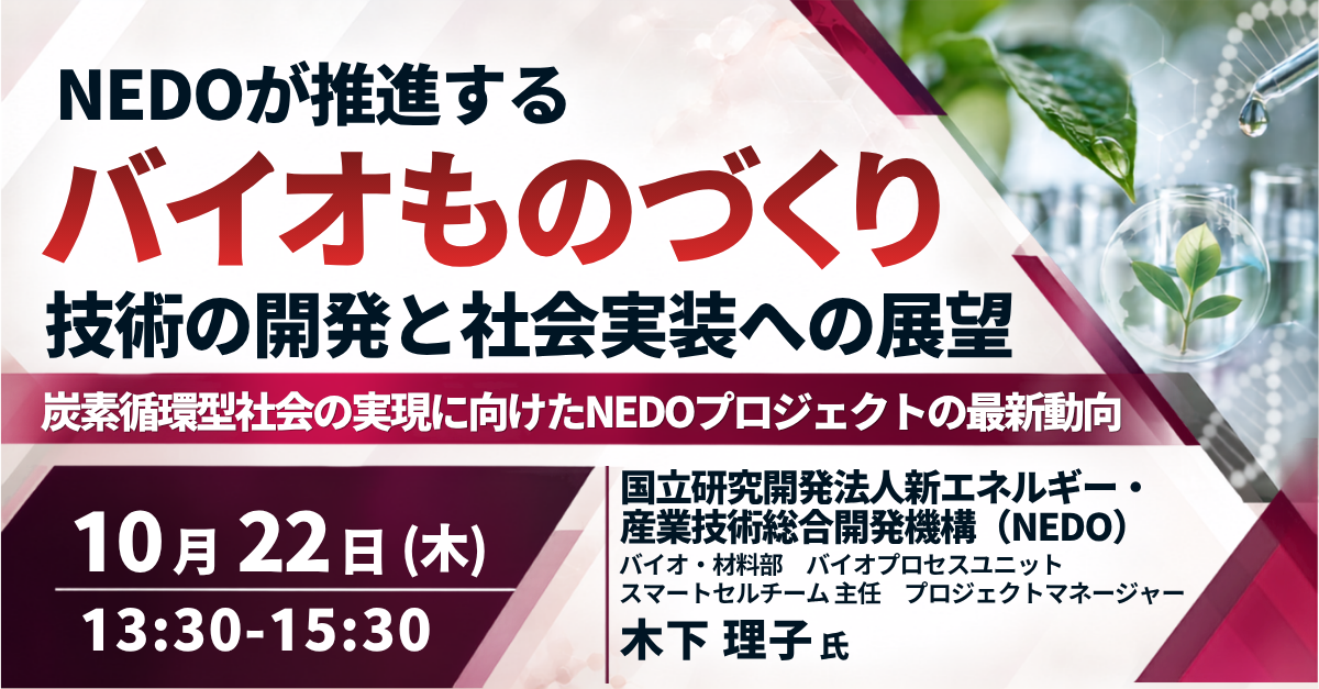 バイオものづくりへの新規参入
