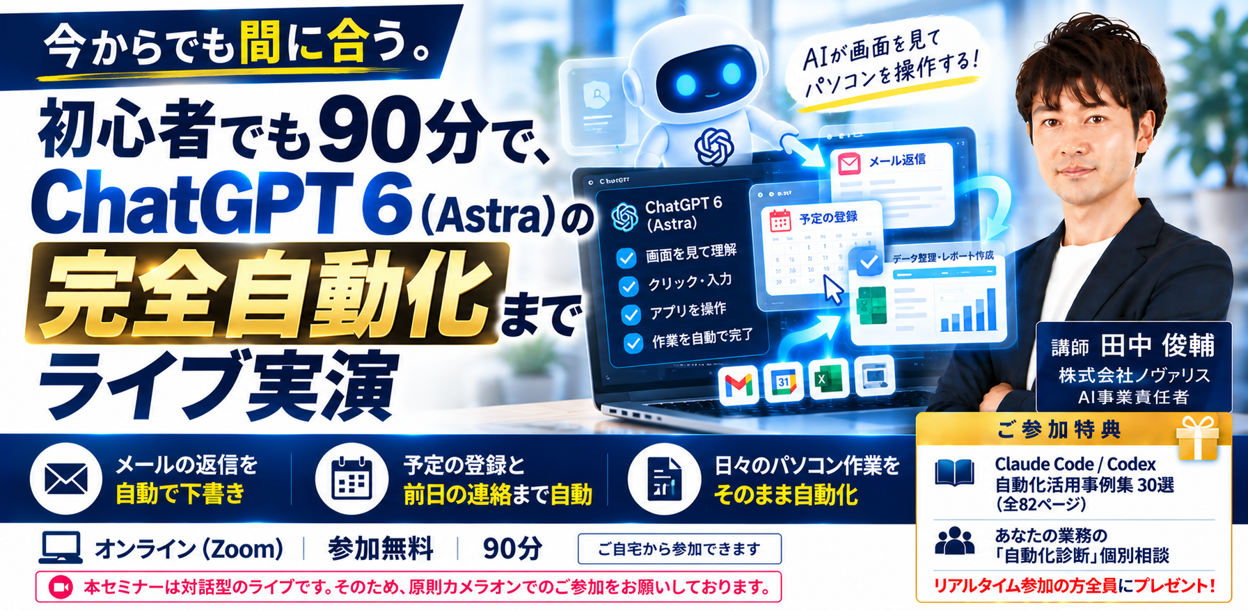 初心者のAstra完全自動化