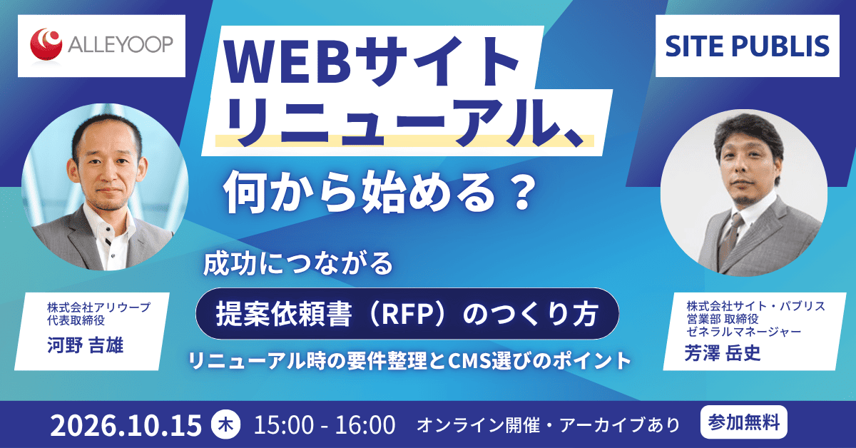 Webサイトリニューアル