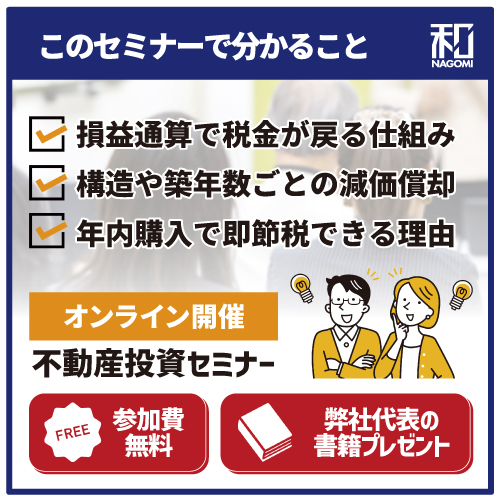 今始めるべきマンション節税術