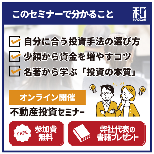 初心者向け！悩まない不動産投資
