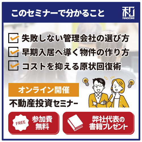 入居率100%！賃貸管理の極意