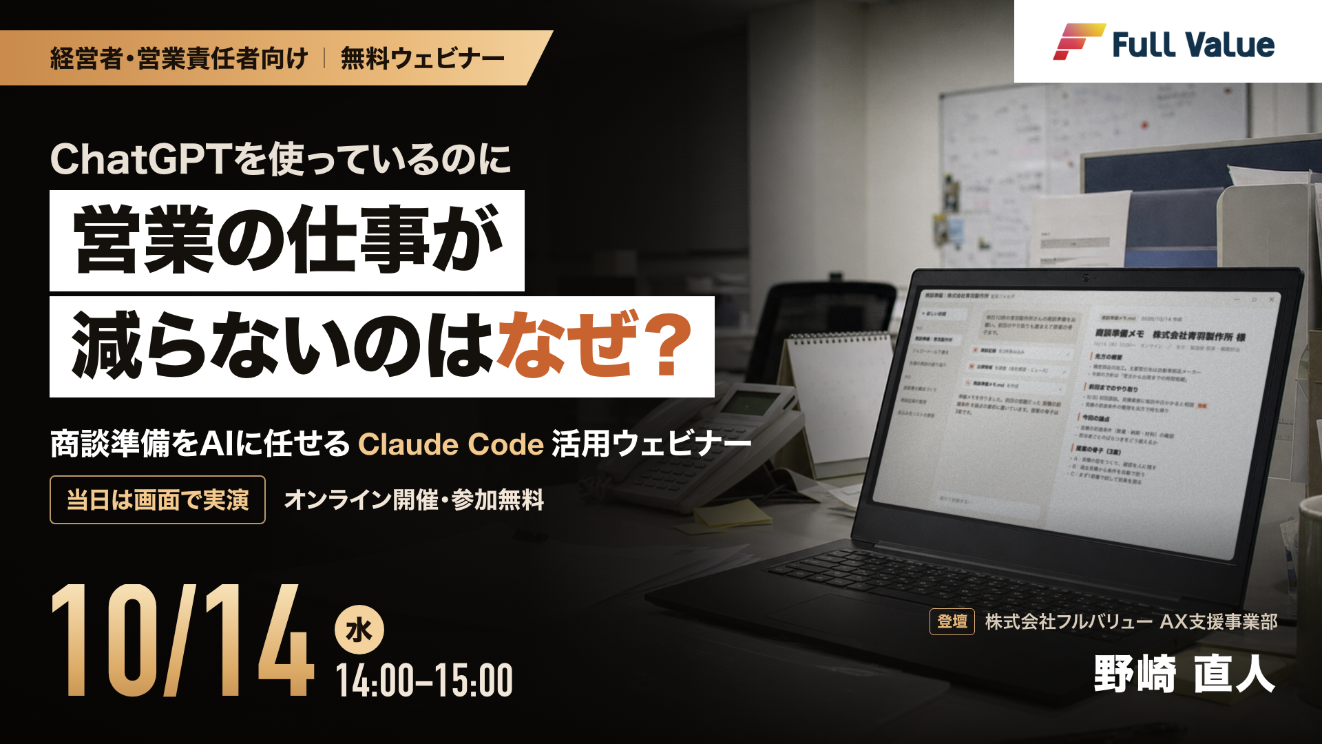 商談準備をAIに任せる講座
