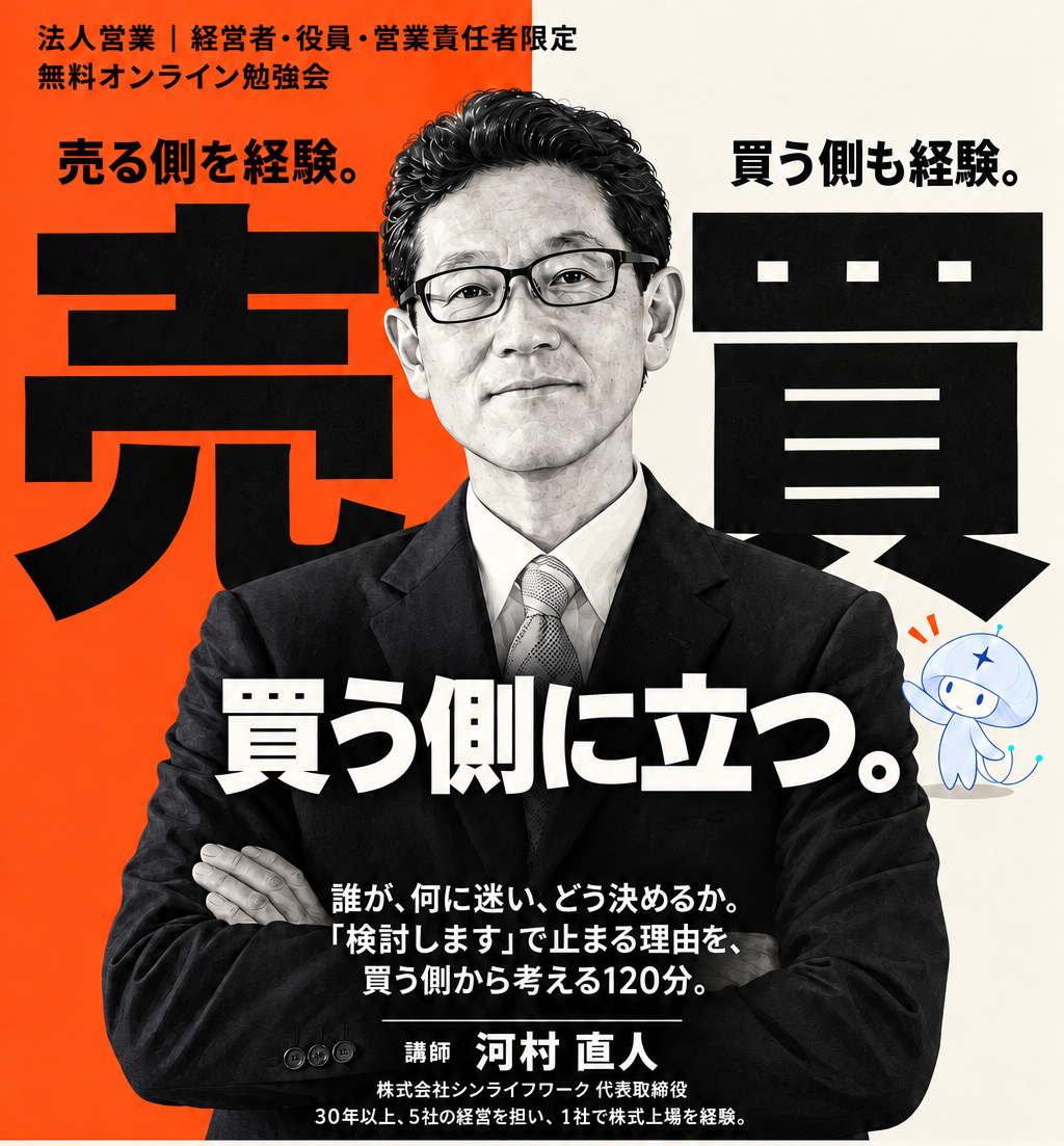 「検討します」で止まる法人営業