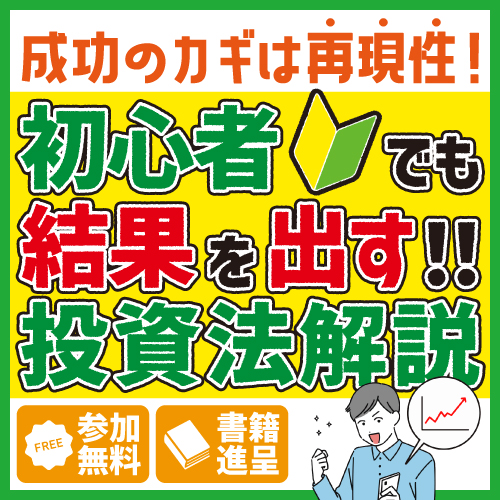 初心者向け！悩まない不動産投資