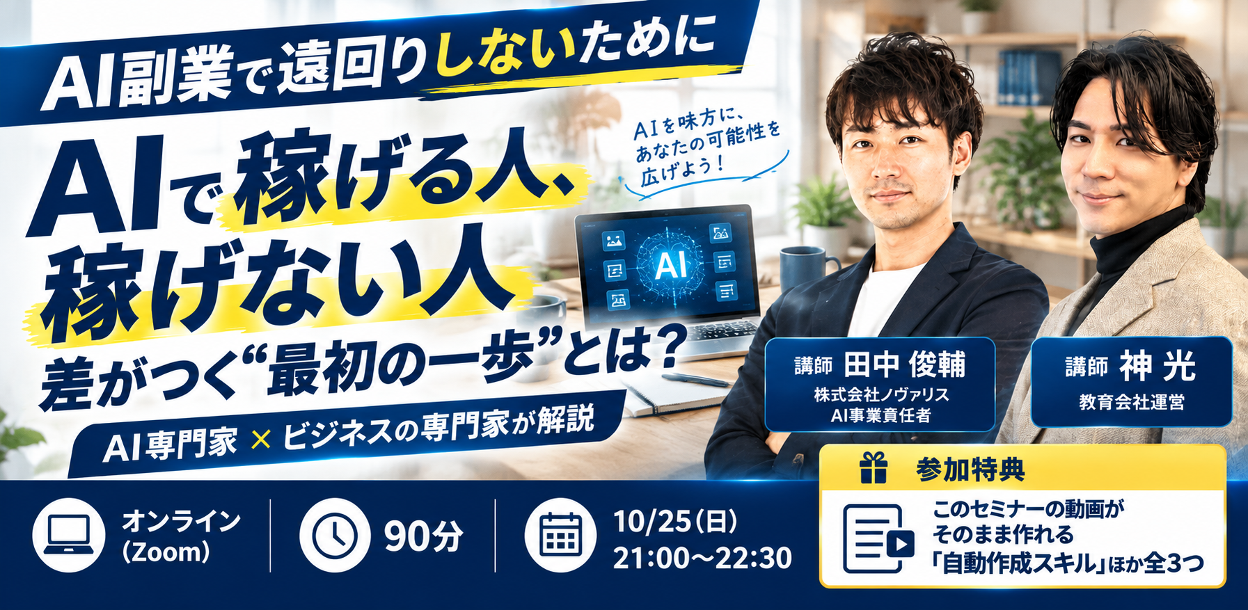 AI副業で遠回りしないために
