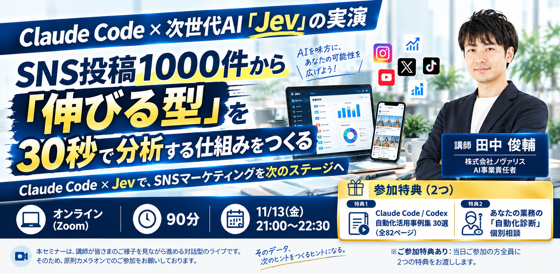 Jevってなに？