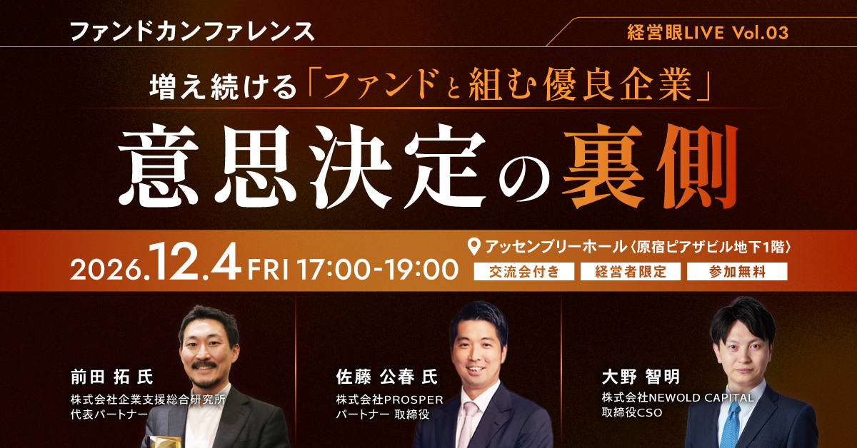 経営者限定交流会付イベント
