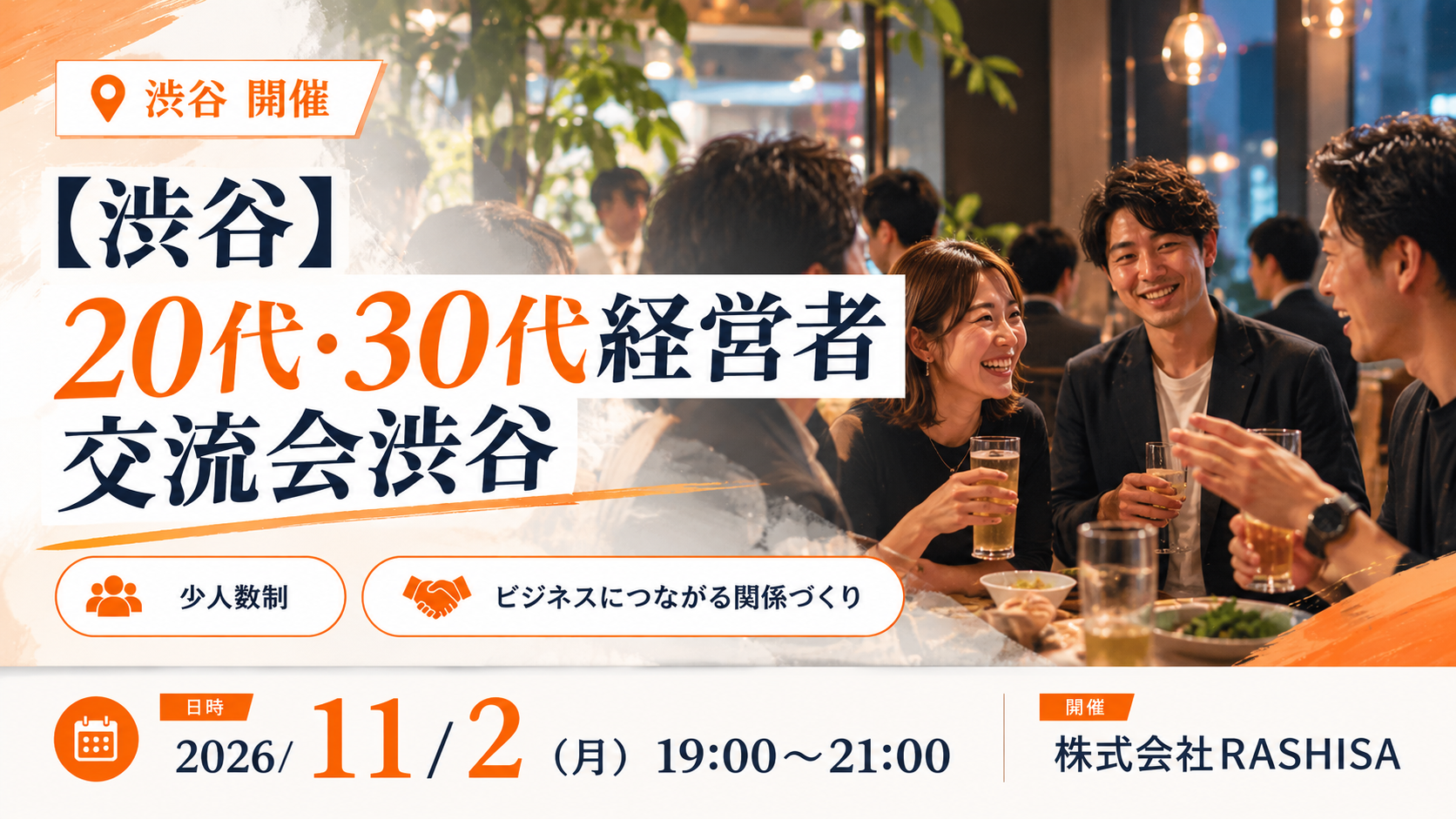 経営者会食会