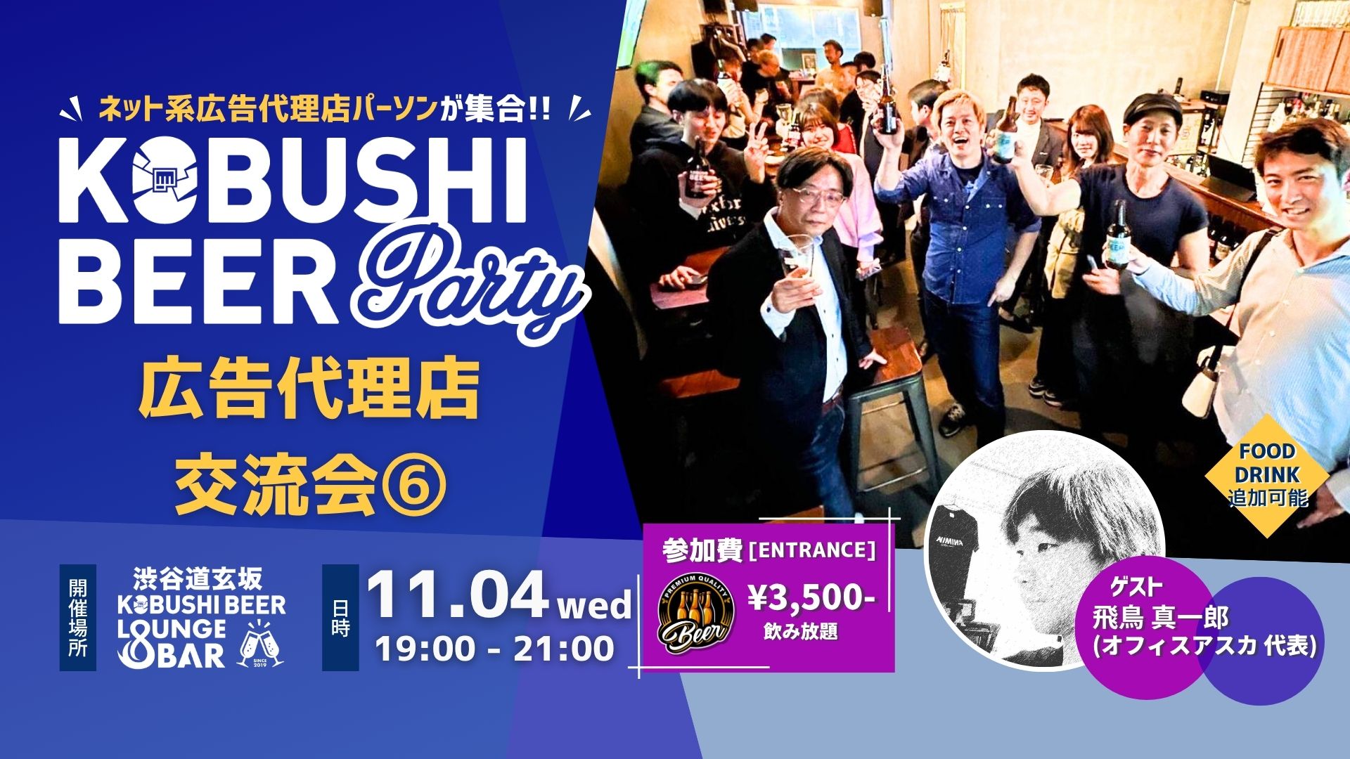 渋谷マーケター交流会