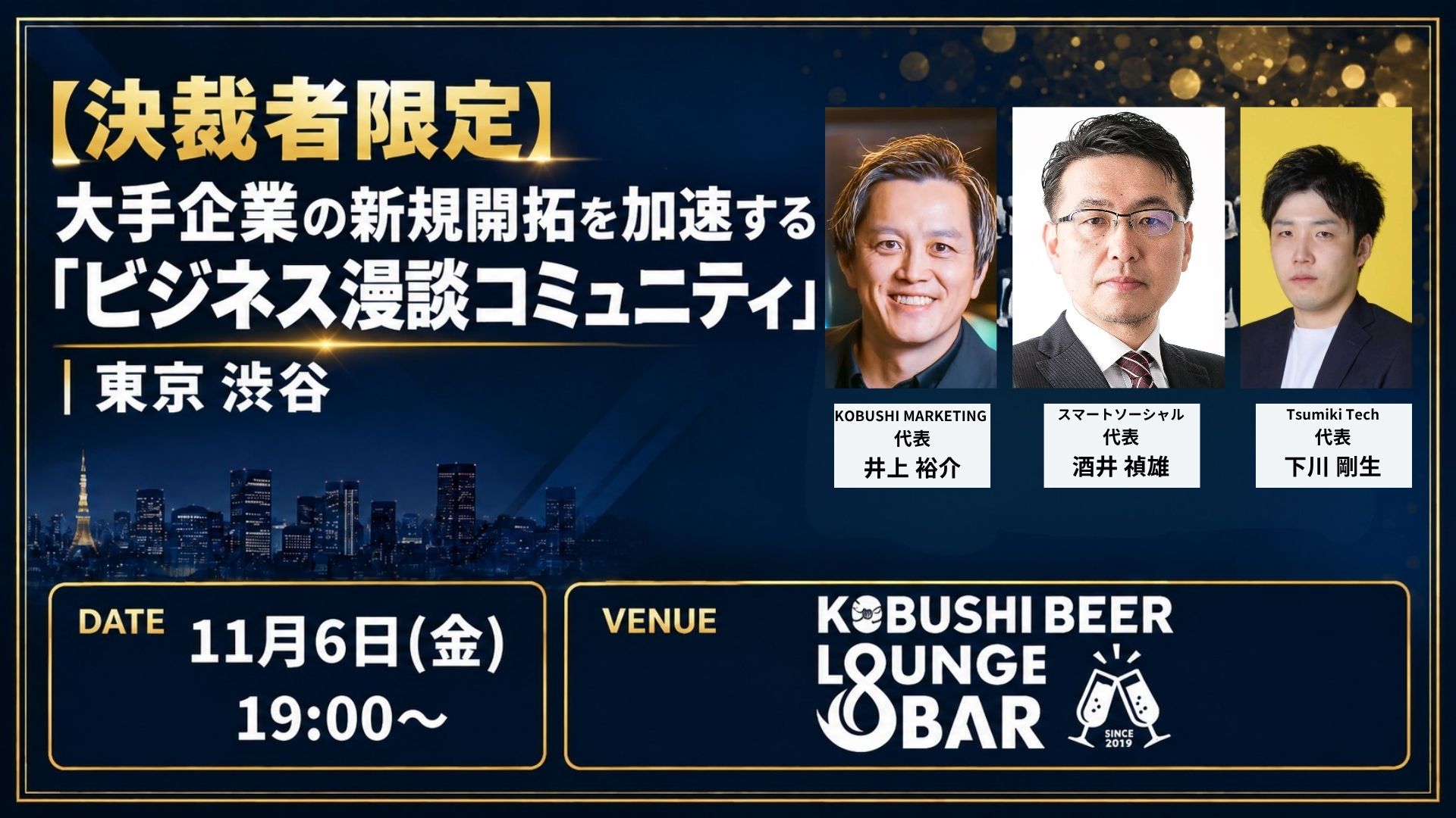 経営者会食会
