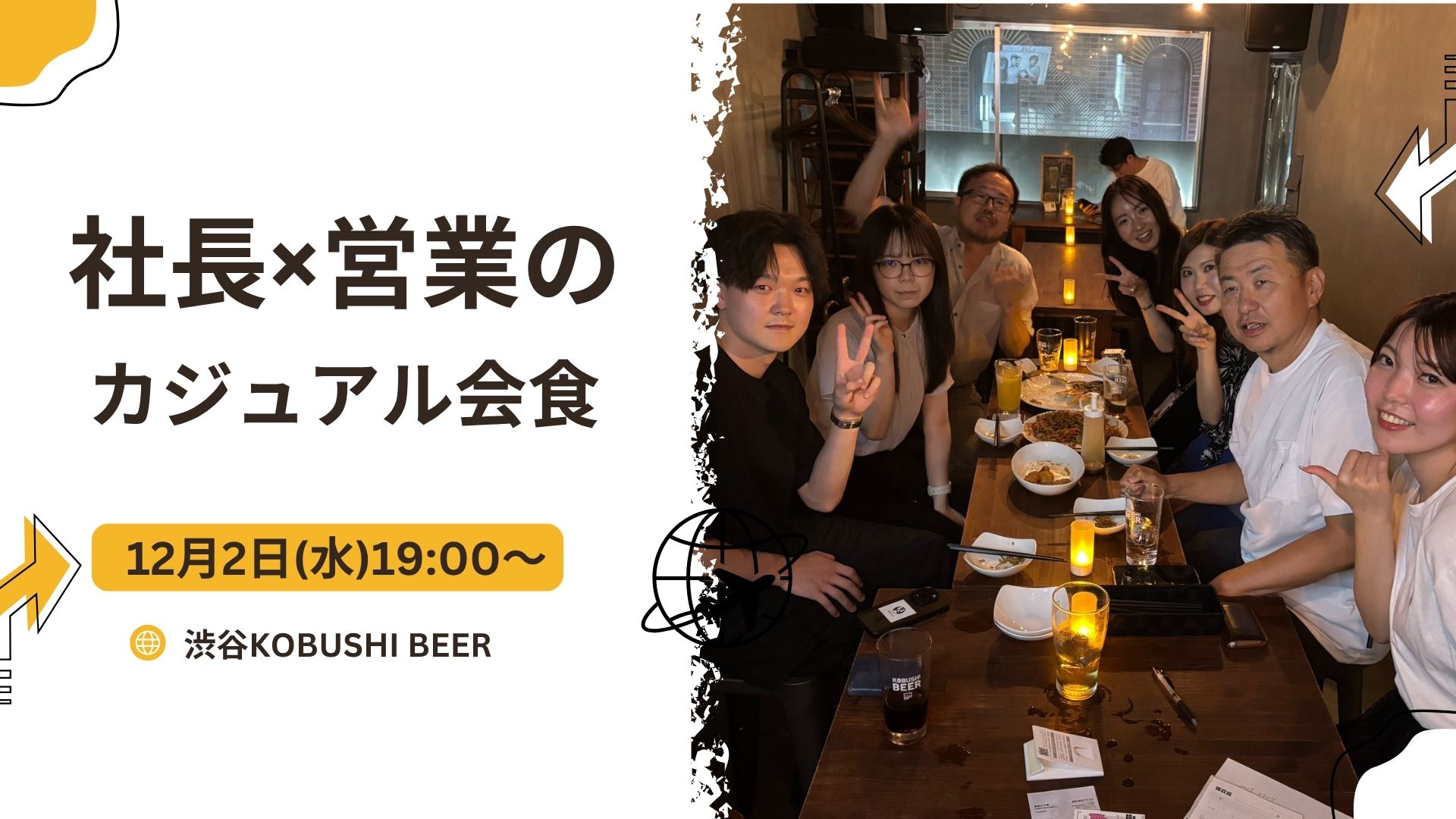 カジュアルな飲み会