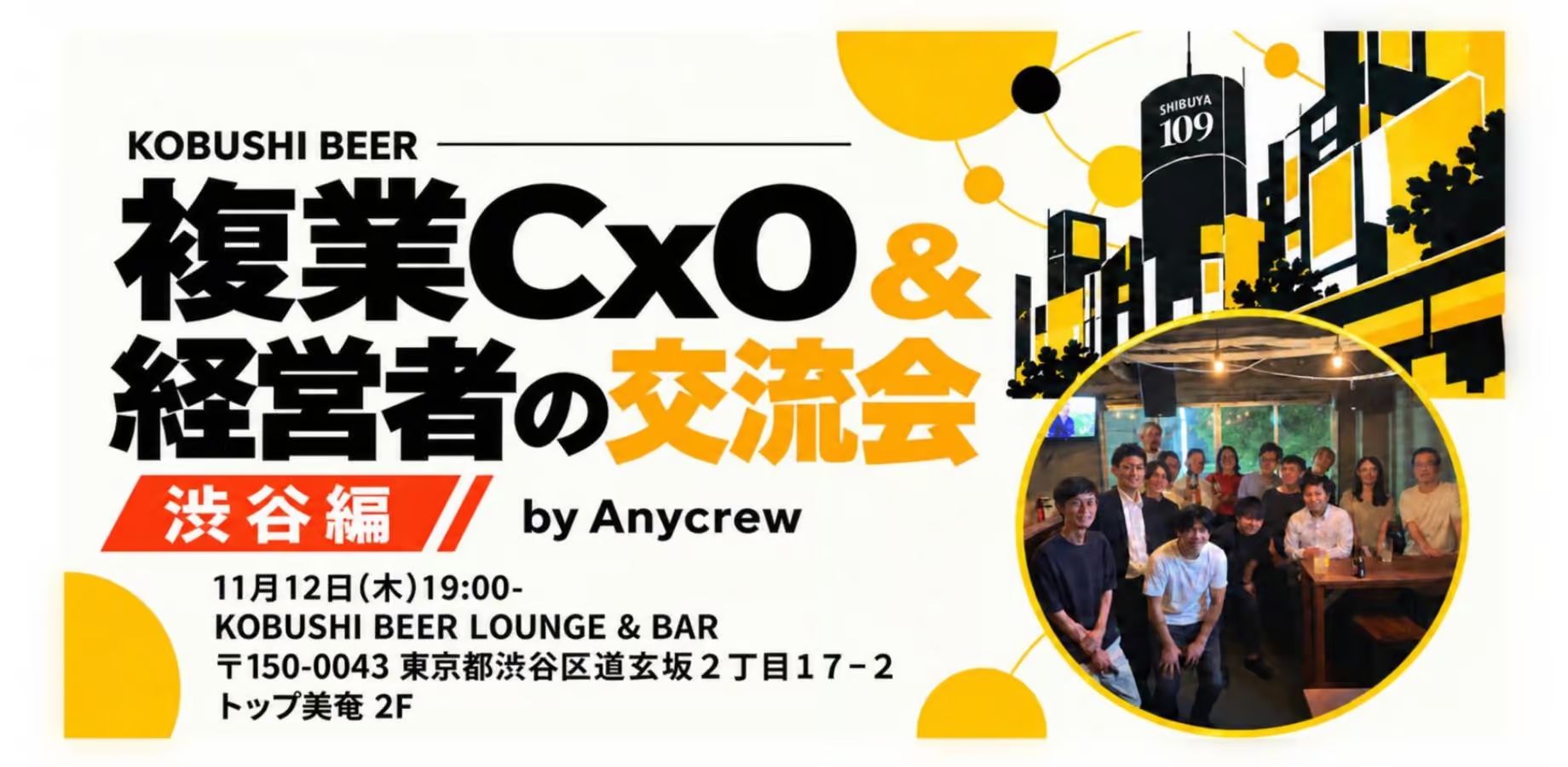 経営者交流会