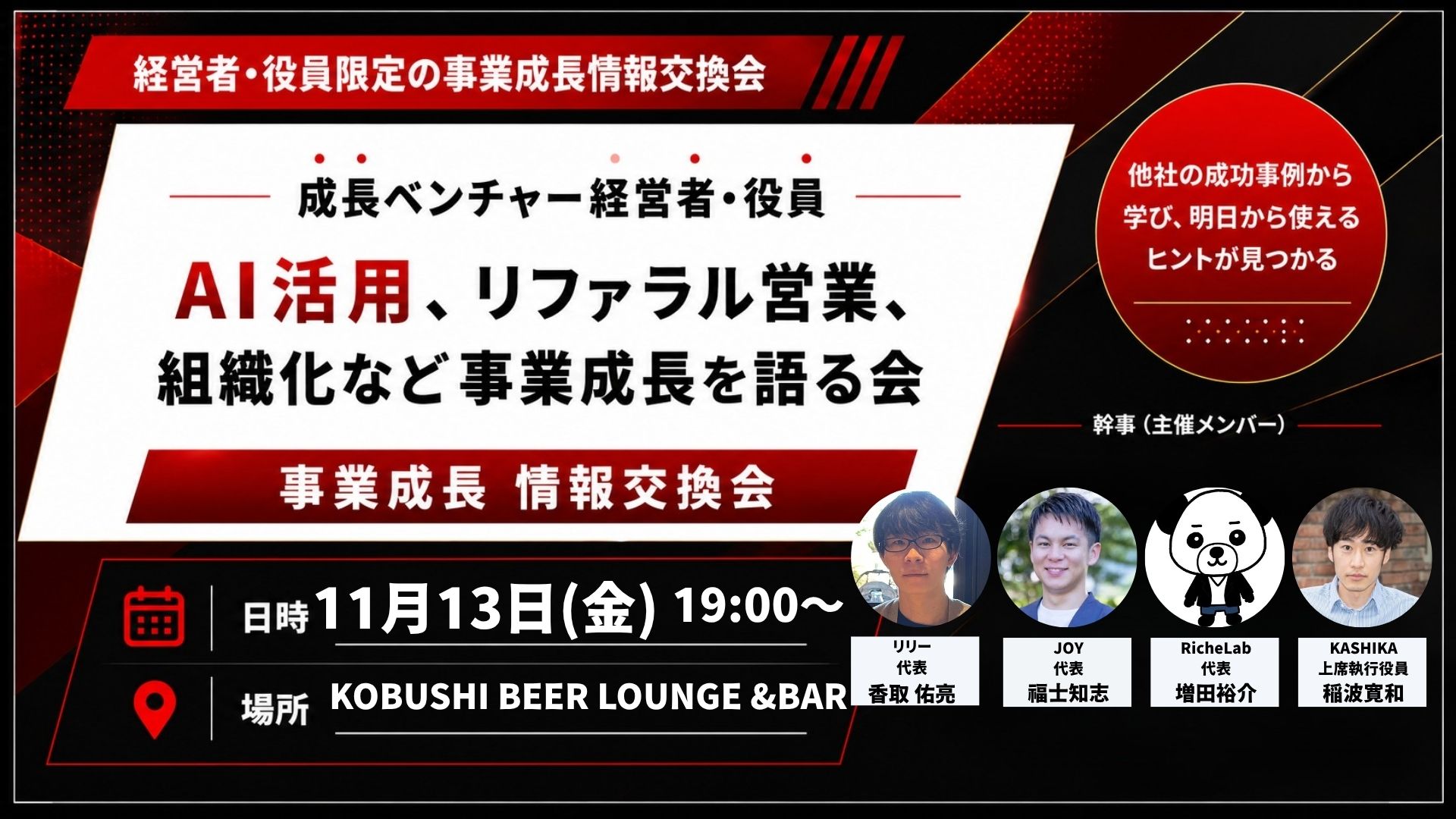 経営者交流会