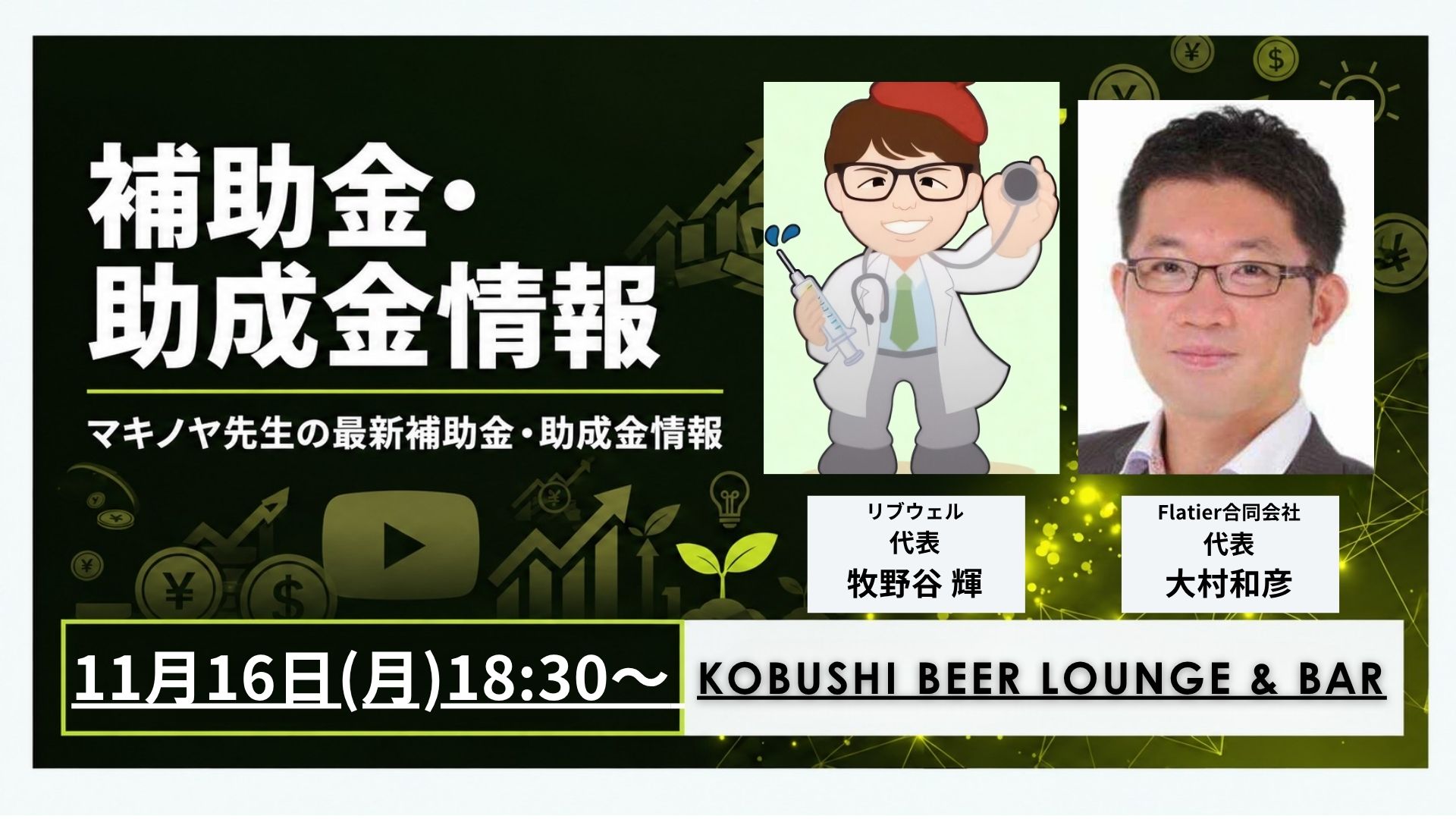 経営者交流会