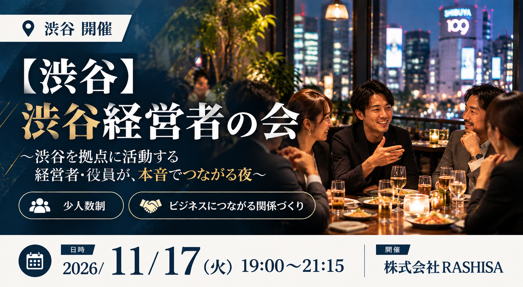 経営者会食会