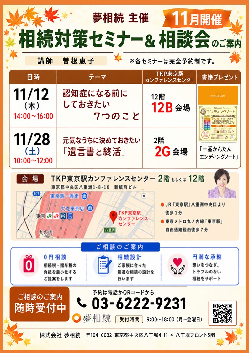 相続対策セミナー＆相談会