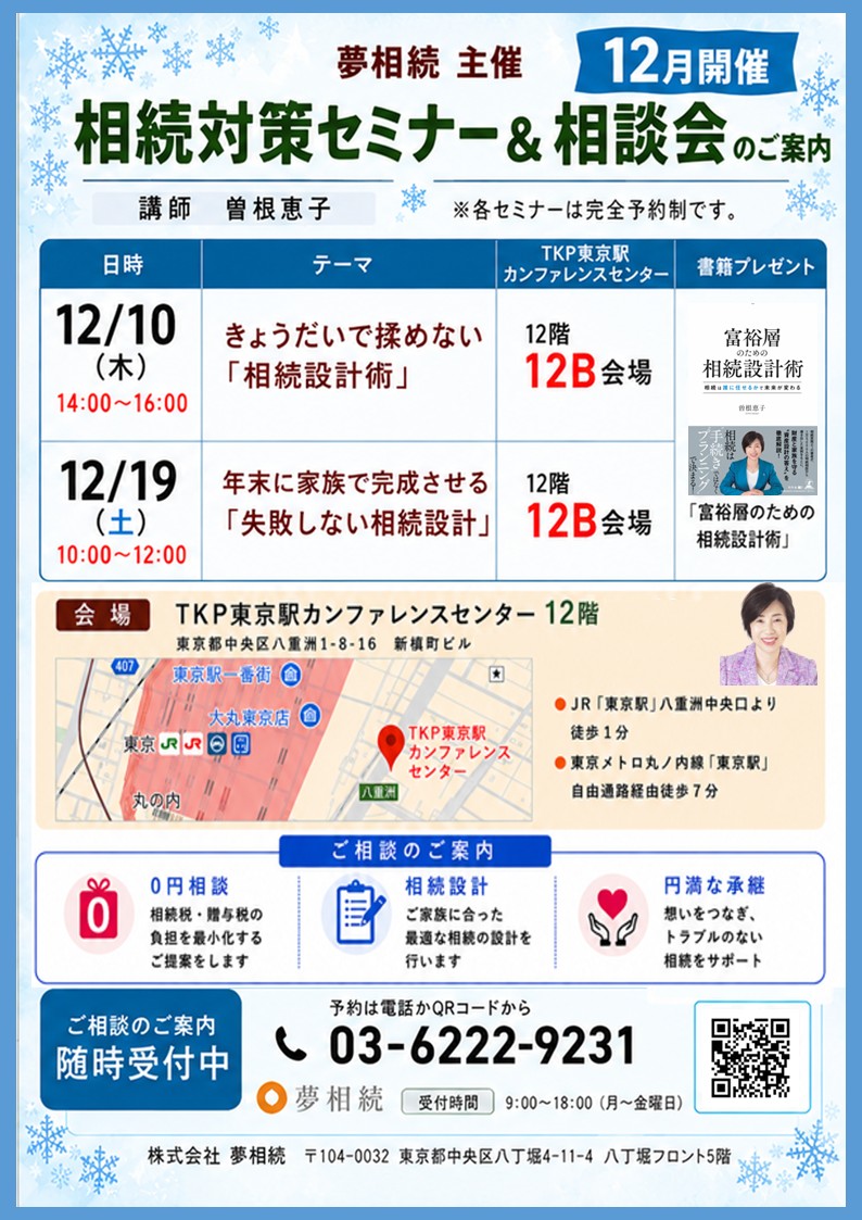 相続対策セミナー＆相談会