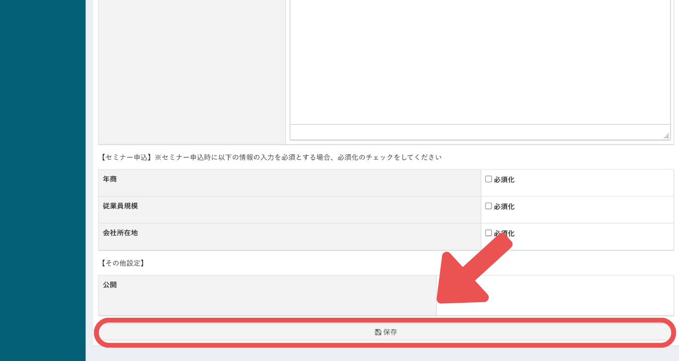 削除したいセミナーをお探しいただき、該当のセミナー名と同じ行の一番右にある「削除」を押すと削除されます